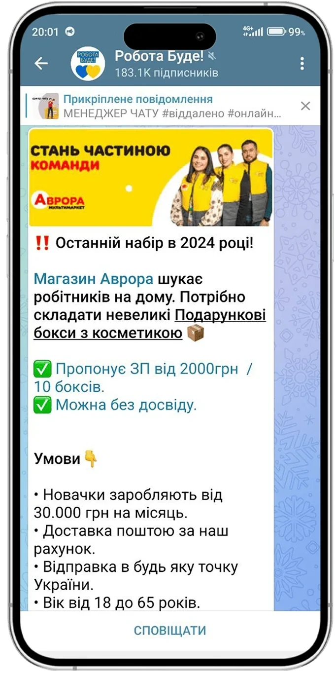 Приклад фейкового оголошення від імені «Аврори» про роботу вдома з пакування подарункових боксів