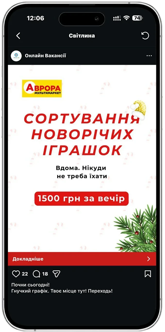 Приклад фейкового оголошення від імені «Аврори» про роботу вдома із сортування новорічних іграшок