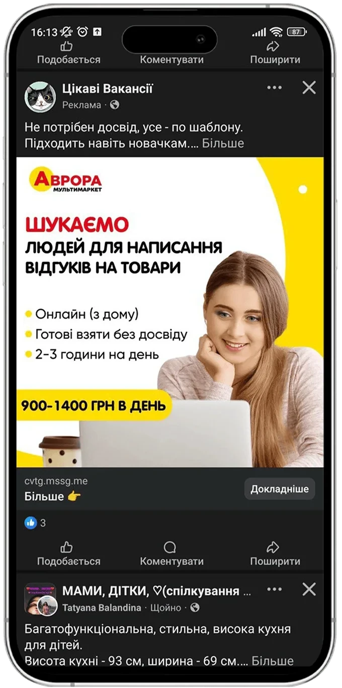 Приклад фейкової реклами від імені «Аврори» з пропозицією заробітку на написанні відгуків про товари