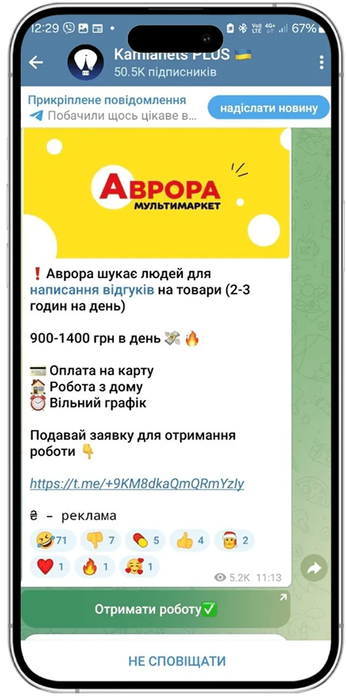 Приклад фейкового оголошення від імені «Аврори» про роботу вдома з переходом за підозрілим посиланням у Telegram