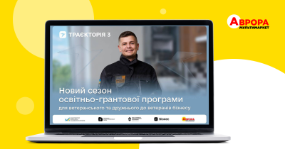«Траєкторія» відкриває третій сезон: 10 мільйонів гривень на масштабування ветеранського бізнесу