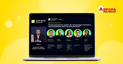 Віталій Жигура представив досвід «Аврори» на Soft Skills Summit 2026
