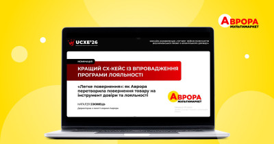 «Аврора» з кейсом «Легке повернення» здобула 1-ше місце на UCXE’2026