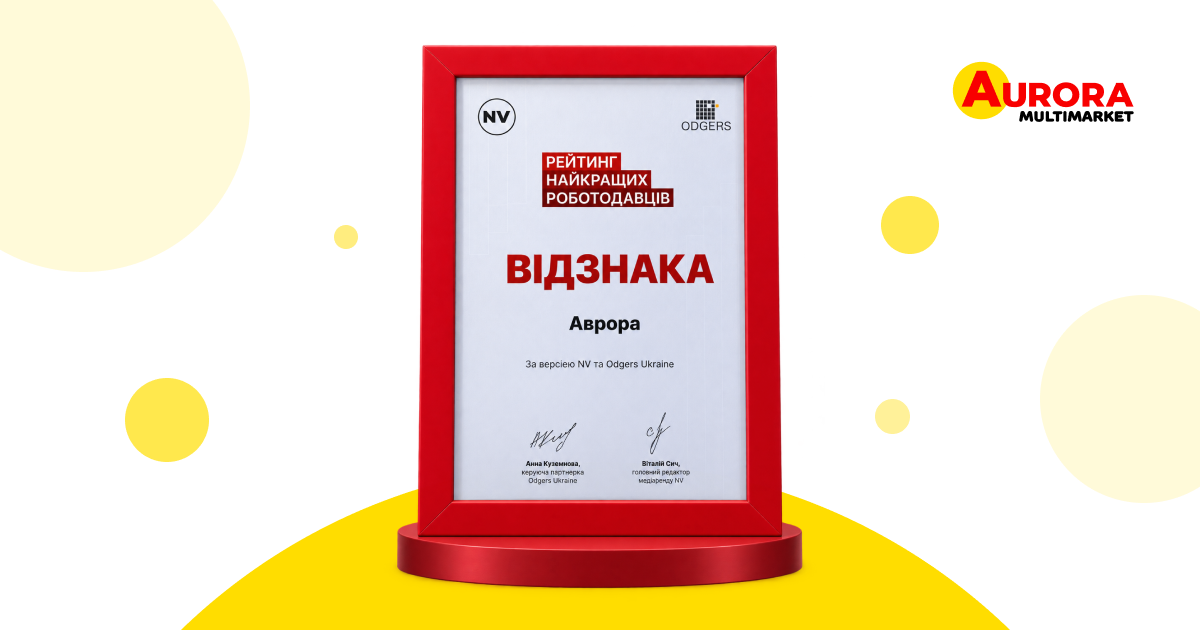 «Aurora» Named Among Ukraine’s Top 50 Large-Business Employers by NV and Odgers