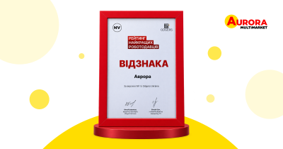 «Aurora» Named Among Ukraine’s Top 50 Large-Business Employers by NV and Odgers
